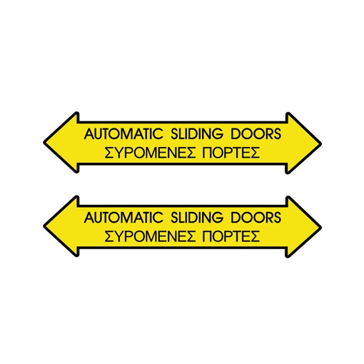 ΠΙΝΑΚΙΔΑ ΑΥΤ."ΣΥΡΟΜΕΝΕΣ ΠΟΡΤΕΣ" 50Χ200ΜΜ ΣΕΤ 2ΤΕΜ.